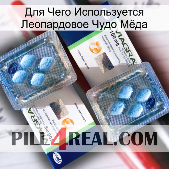 Для Чего Используется Леопардовое Чудо Мёда viagra5.jpg